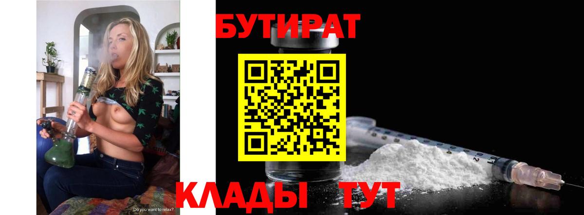 БУТИРАТ Butirat  Бутират  Верхний Уфалей  Вход с VPN 
