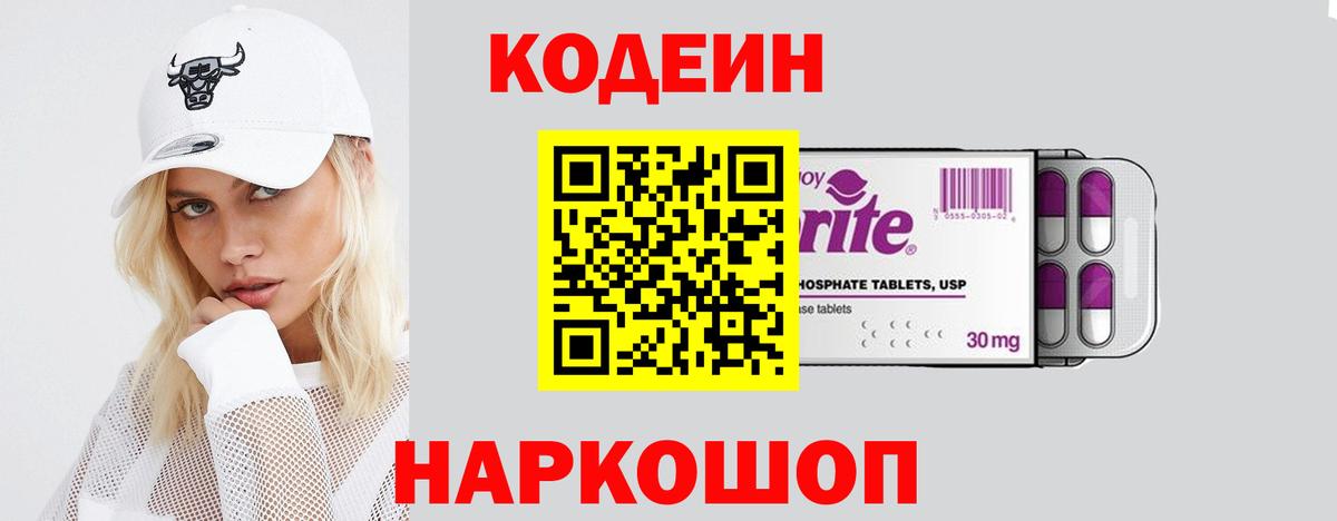 Codein Purple Drank  Вход с VPN  закладка  Верхний Уфалей 
