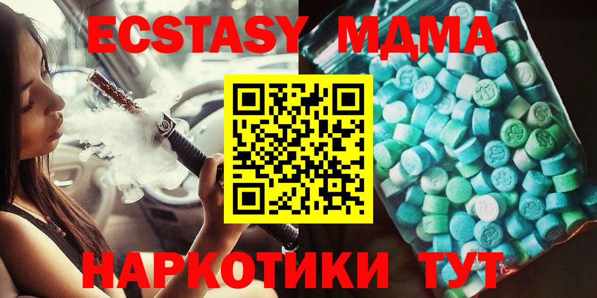 MDMA кристаллы  МДМА  Верхний Уфалей  Вход с VPN  МДМА молли 